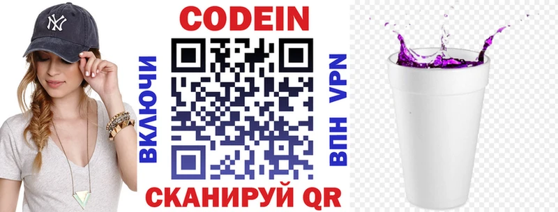 Кодеин напиток Lean (лин)  Купить закладки  Волхов 